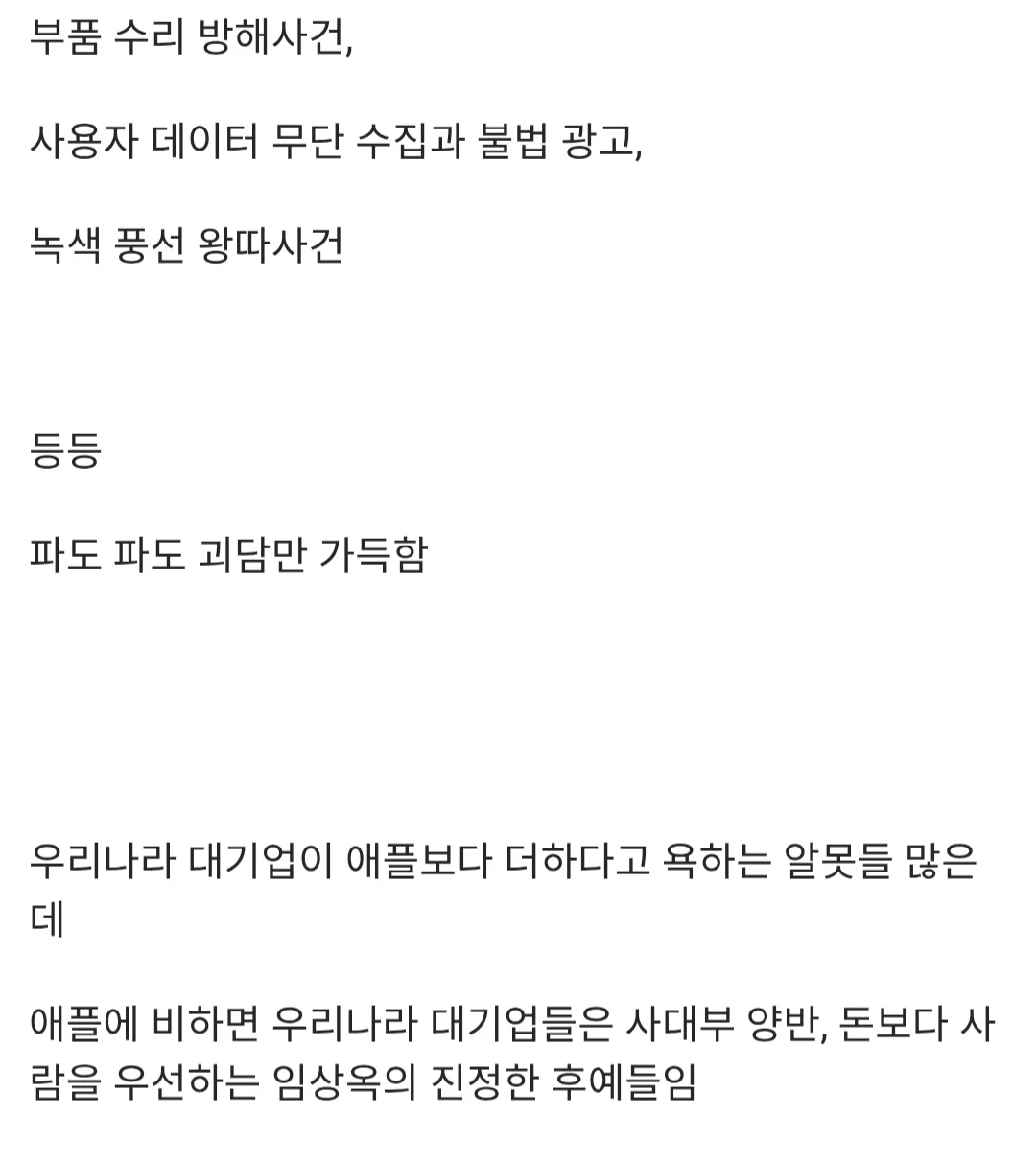 애플의 대표적인 쓰레기짓 리스트 (7)