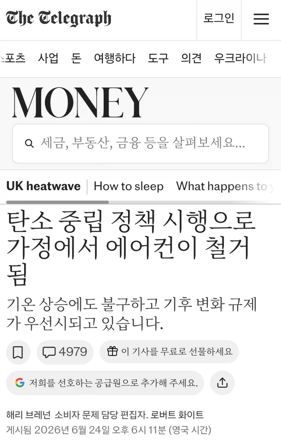 폭염으로 난리인데 에어컨 단속중인 영국 (2)
