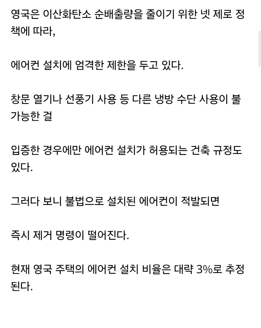 폭염으로 난리인데 에어컨 단속중인 영국 (3)