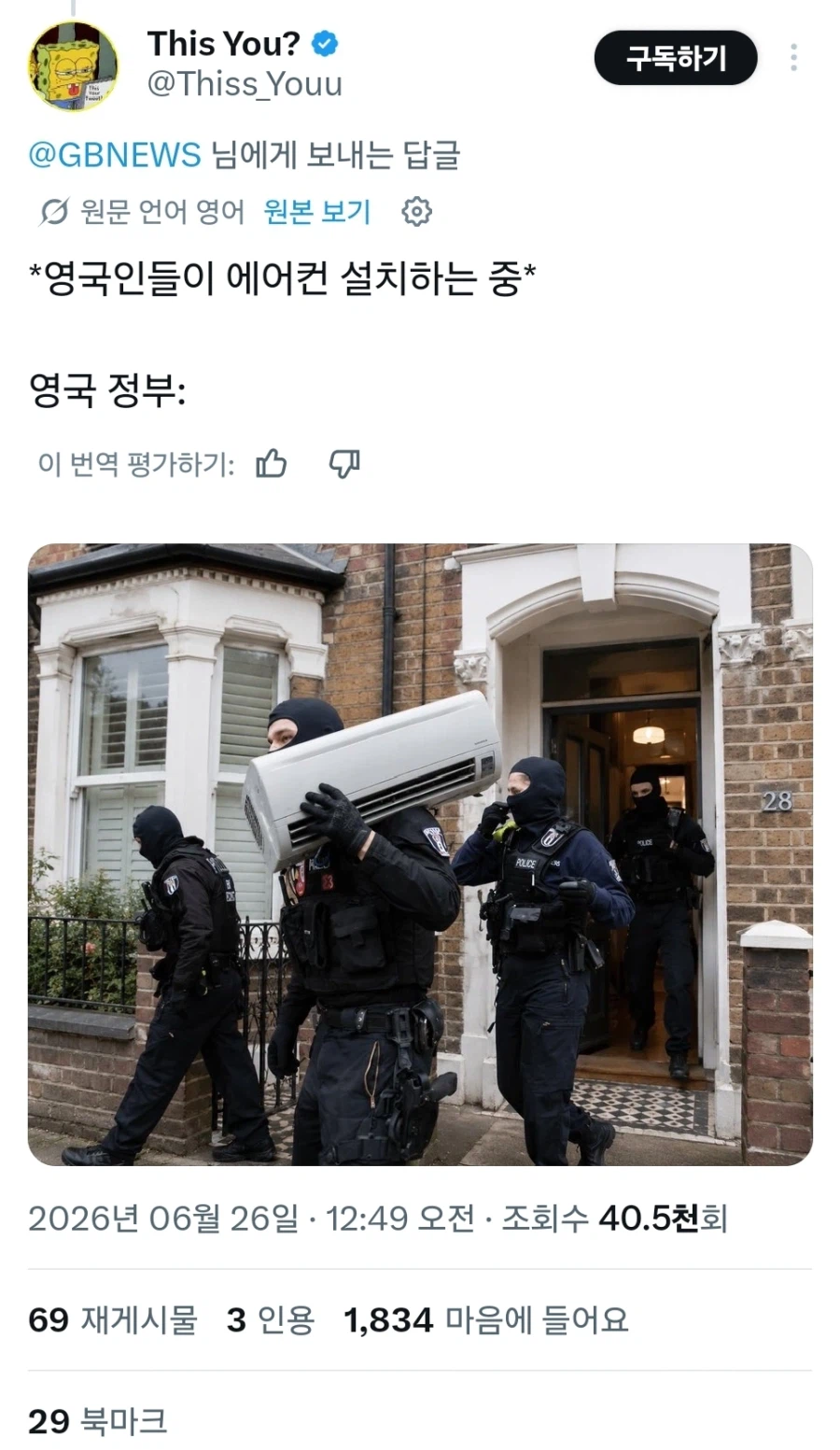 폭염으로 난리인데 에어컨 단속중인 영국 (5)