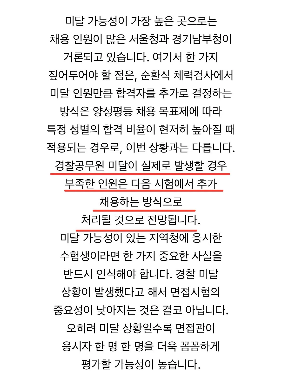 바뀐 경찰공무원 시험 근황 (2)