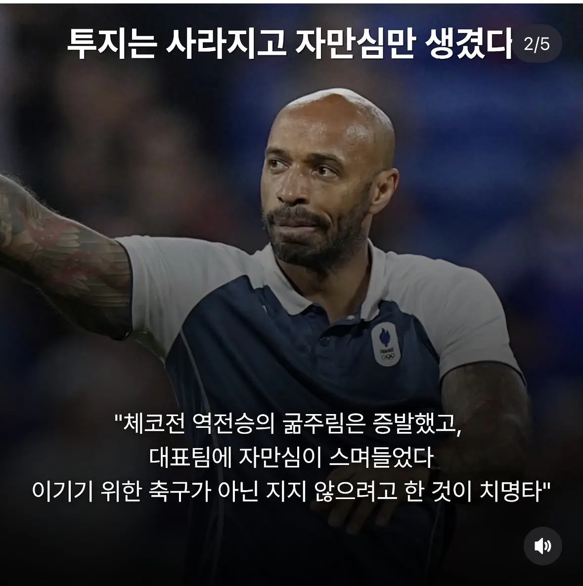 앙리의 축구 대표팀 팩트 폭행 (2)
