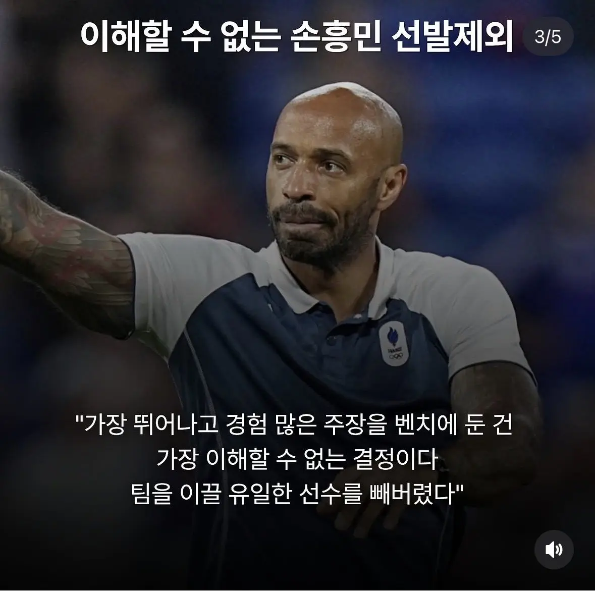 앙리의 축구 대표팀 팩트 폭행 (3)