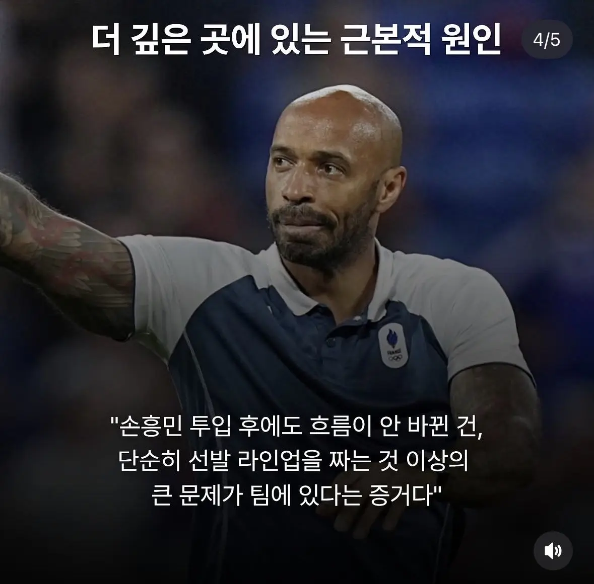 앙리의 축구 대표팀 팩트 폭행 (4)