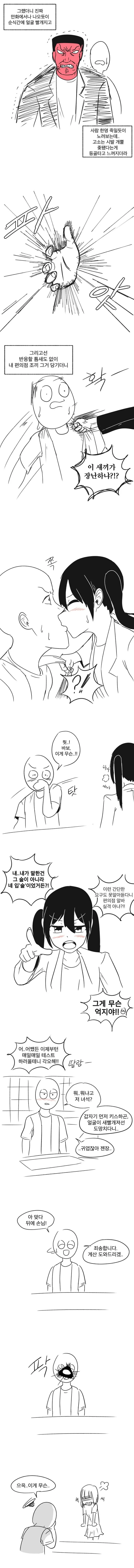 편의점 알바하다 깡패한테 욕먹는 만화 (2)