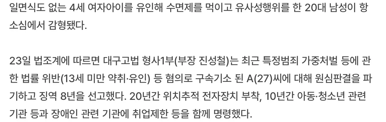 4살 여아 수면제 먹이고 주사기로 정액주입한 20대 (2)