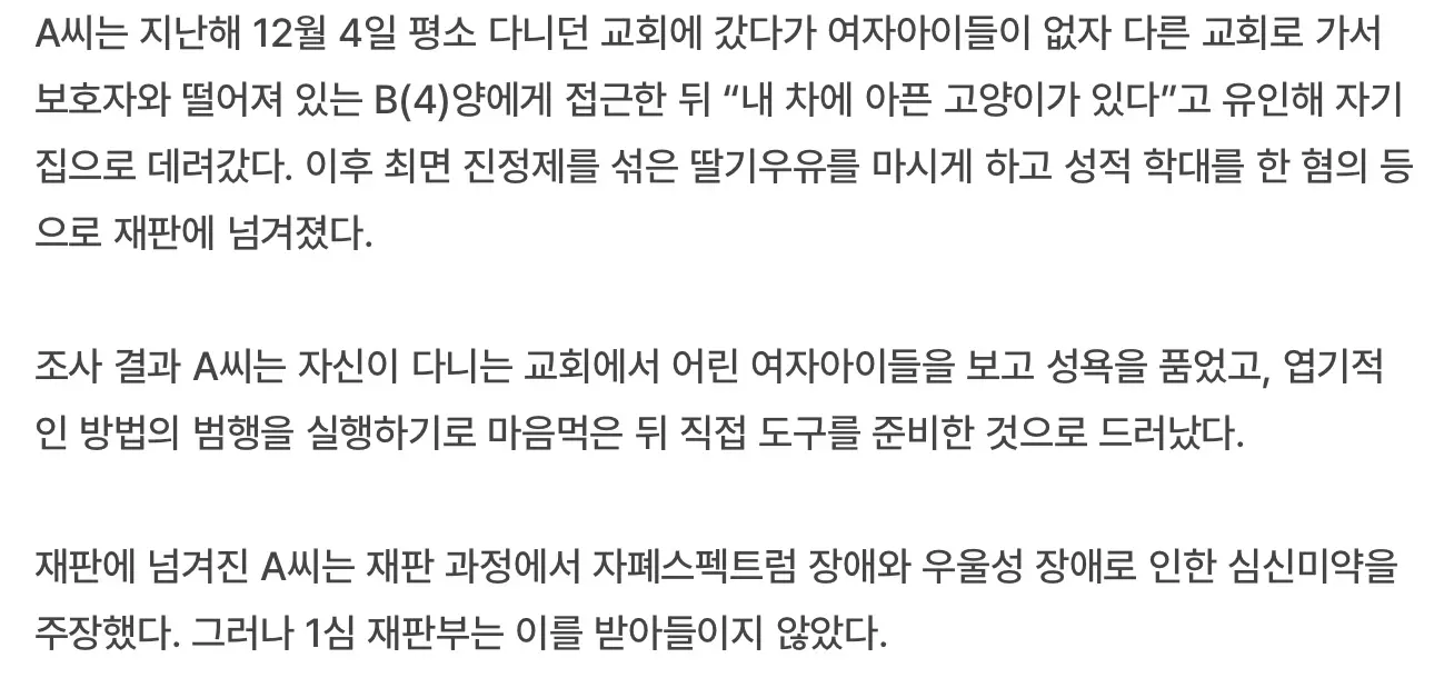 4살 여아 수면제 먹이고 주사기로 정액주입한 20대 (3)