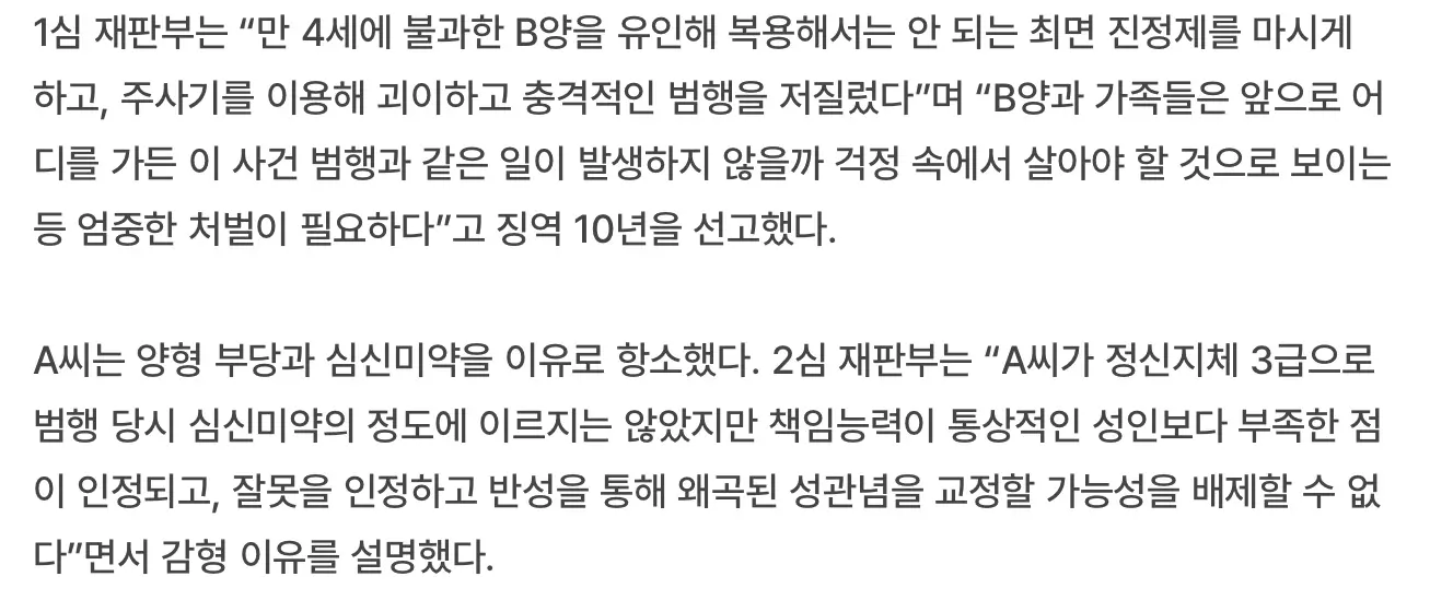 4살 여아 수면제 먹이고 주사기로 정액주입한 20대 (4)
