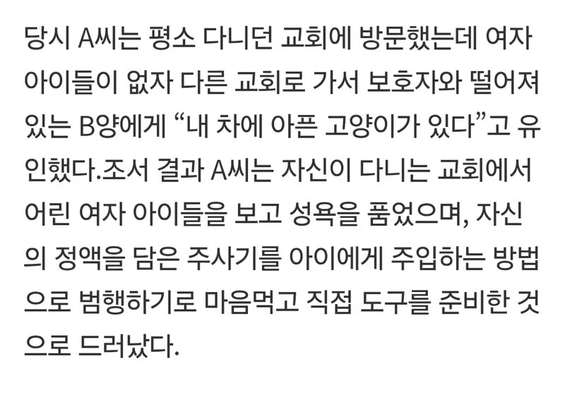 4살 여아 수면제 먹이고 주사기로 정액주입한 20대 (5)