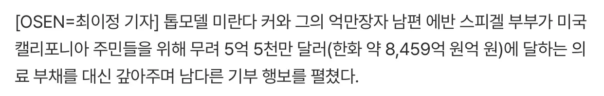 미란다커 부부, 8500억 빚 대신 갚아줘 (3)