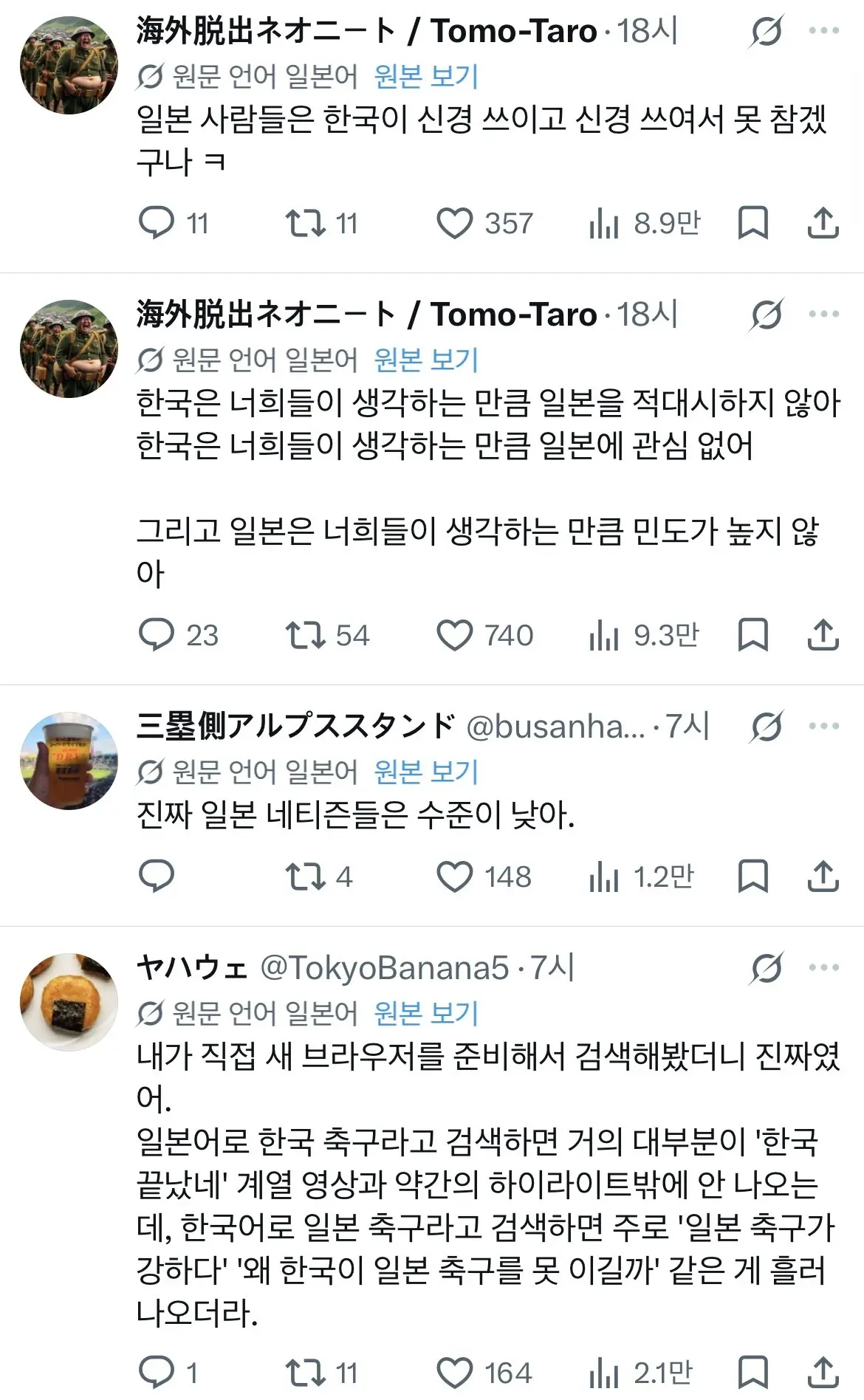 일본인이 부끄럽다는 일본인 (2)