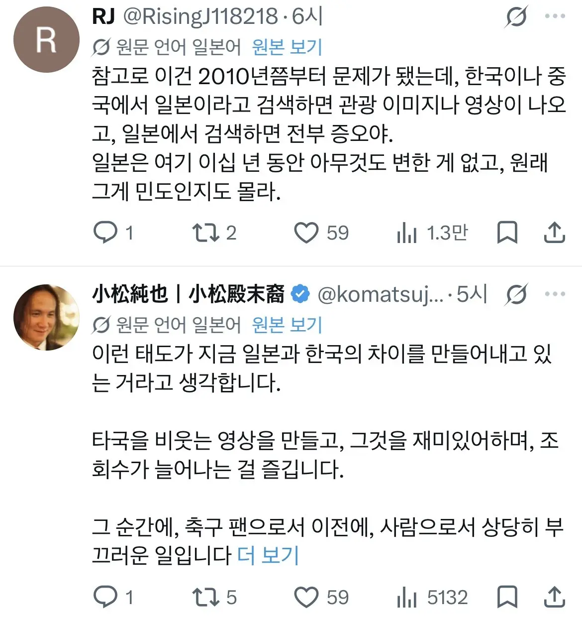 일본인이 부끄럽다는 일본인 (3)