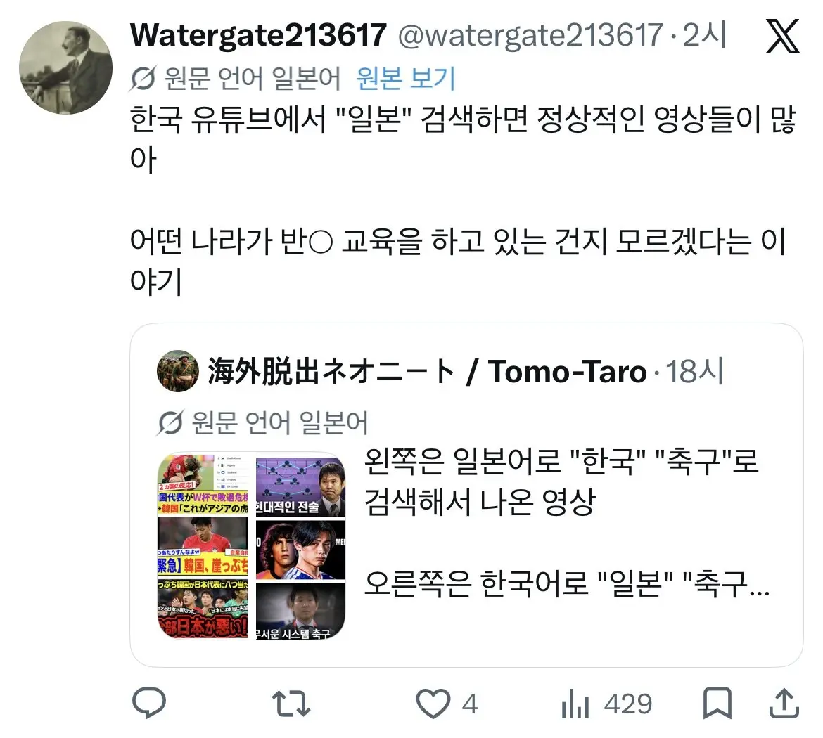 일본인이 부끄럽다는 일본인 (4)