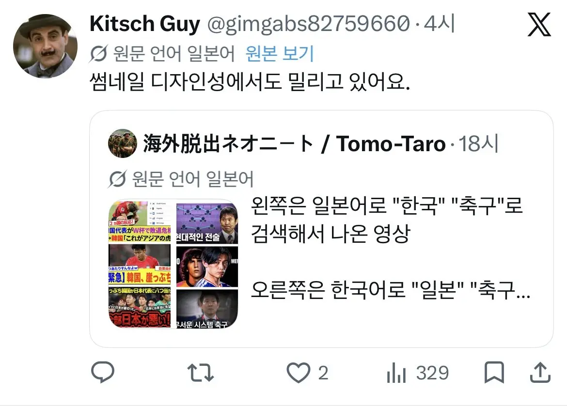 일본인이 부끄럽다는 일본인 (5)