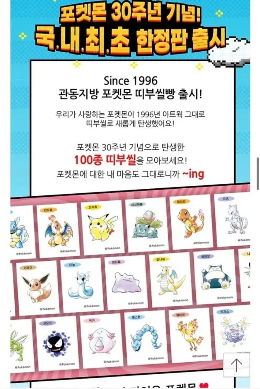 새로나온 포켓몬빵 사재기한 편의점 점장 (2)