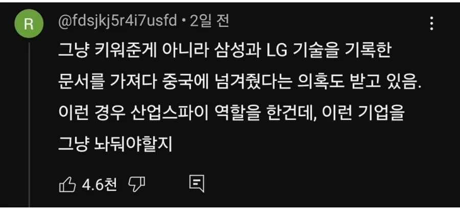 LG 삼성의 기술을 중국에 유출시켰다는 의혹을 받고 있는 애플 (2)