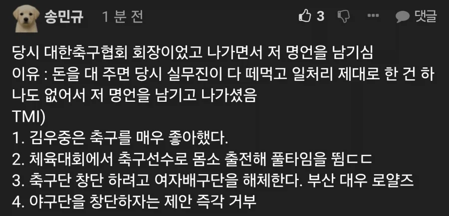 과거 대우 김우중 회장이 축협과 일해보고 한 말 (2)