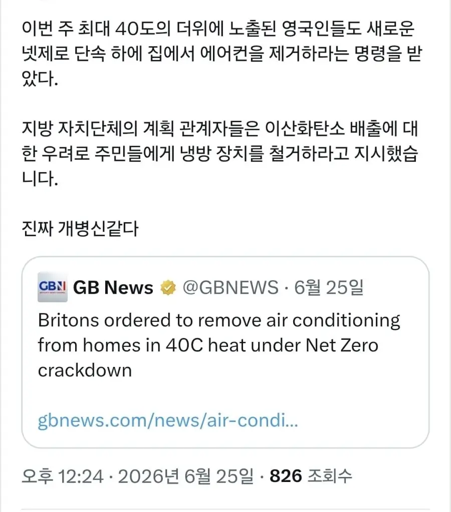 영국, 폭염에도 에어컨 제거 명령 (2)