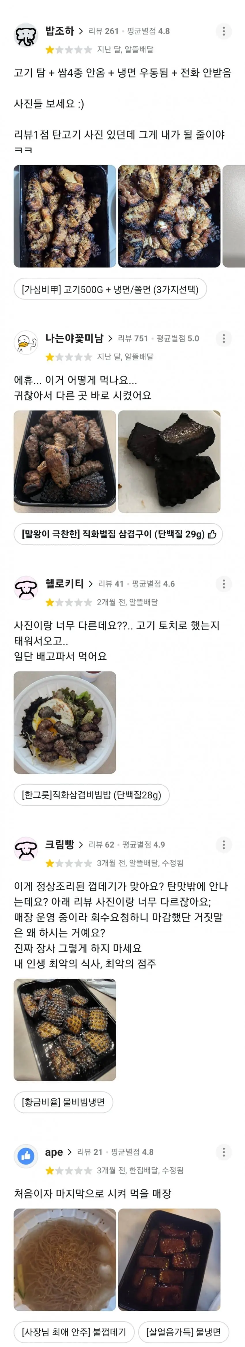 스레드에서 화제인 숯덩이 삼겹살 (11)
