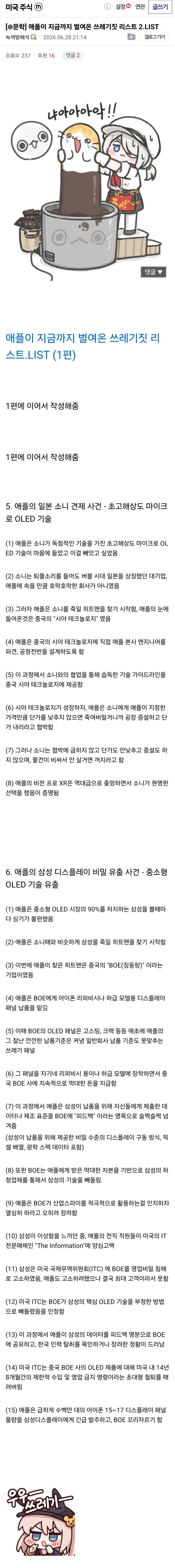 애플이 지금까지 저지른 쓰레기짓 리스트 (3)