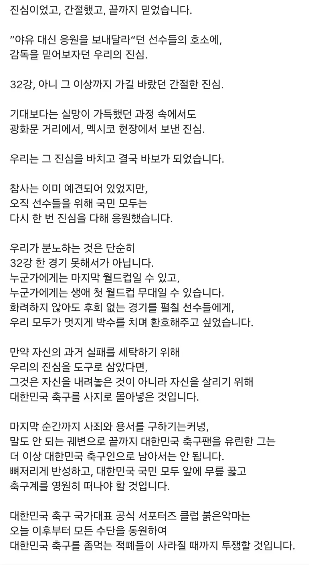오늘자 입장문 낸 붉은악마 (2)