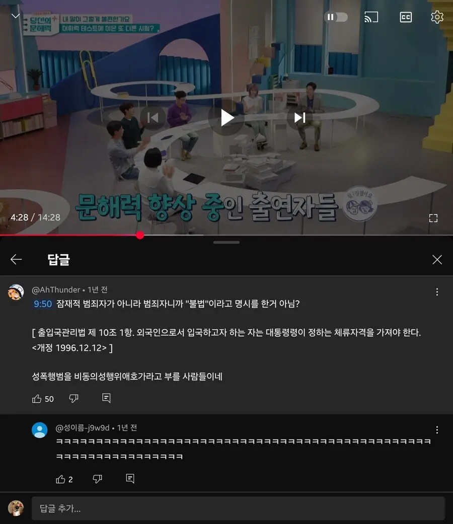 반팔티, 불법체류자는 차별적 표현 (4)