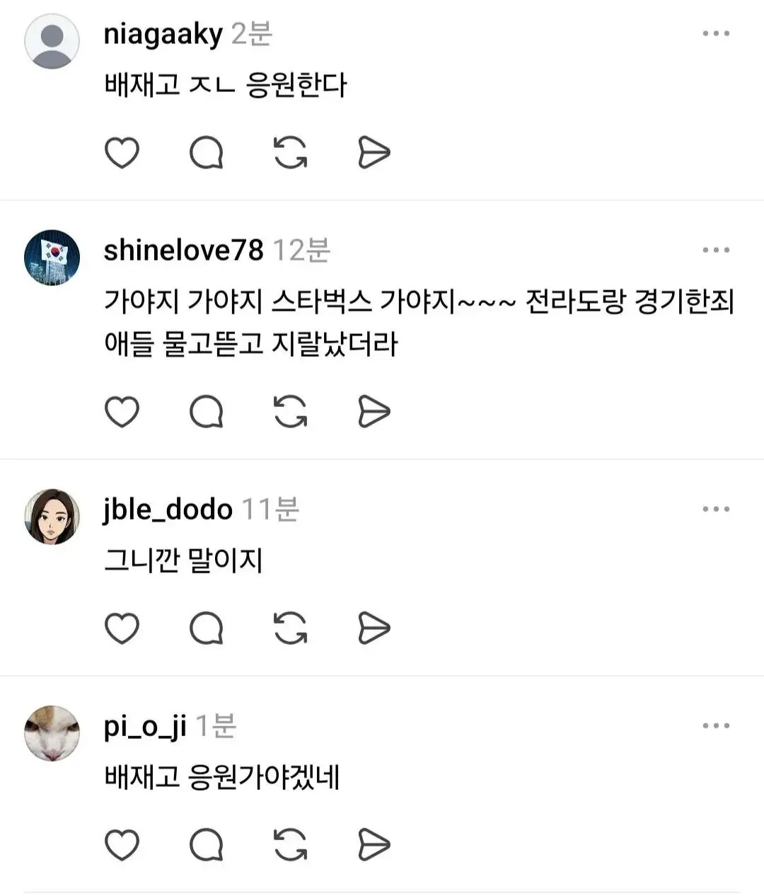 실시간 배재고를 향한 응원글들 (2)