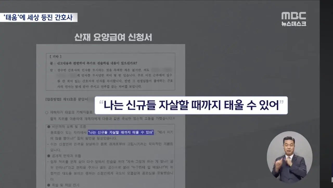 간호사 태움에 27살 간호사 숨져 (2)