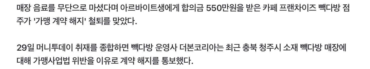 청주 빽다방 점주, 강제 폐업 철퇴 (2)