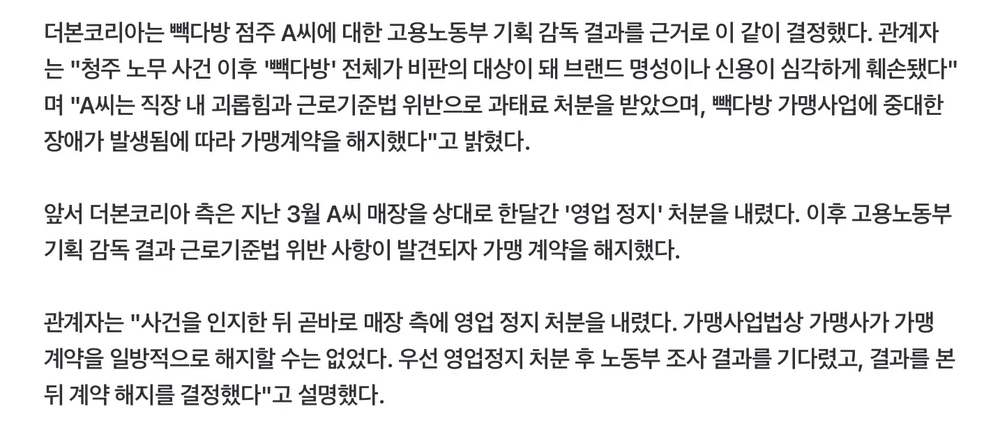 청주 빽다방 점주, 강제 폐업 철퇴 (3)