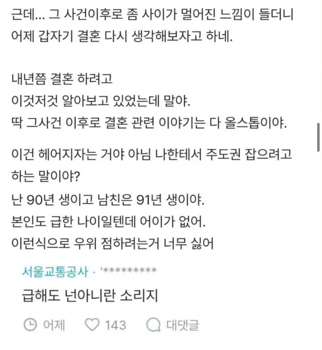 남친에게 주먹맛을 보여준 여친 (2)
