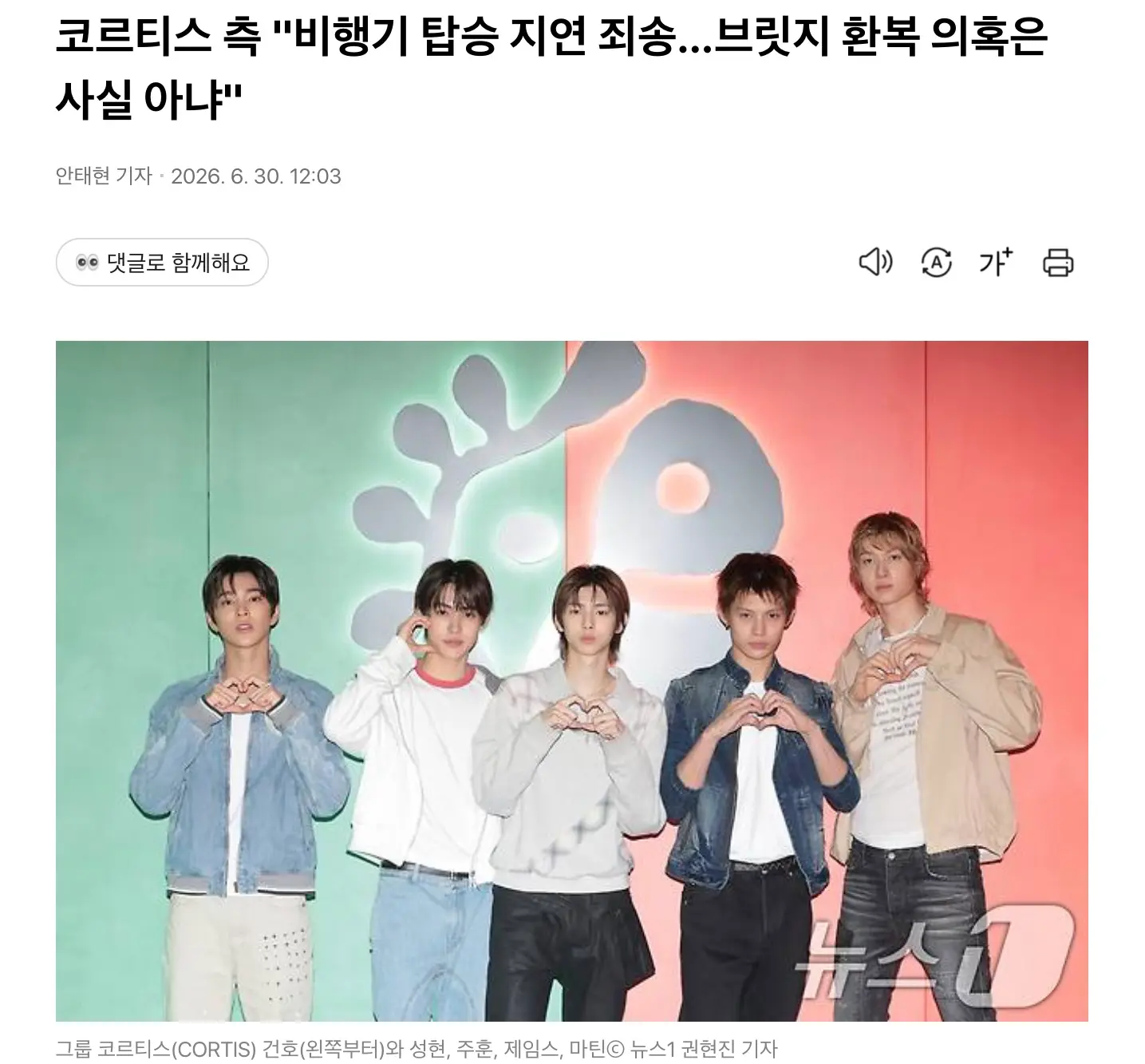 코르티스 비행기 지연 사과, 브릿지 환복은 사실 아냐 (2)
