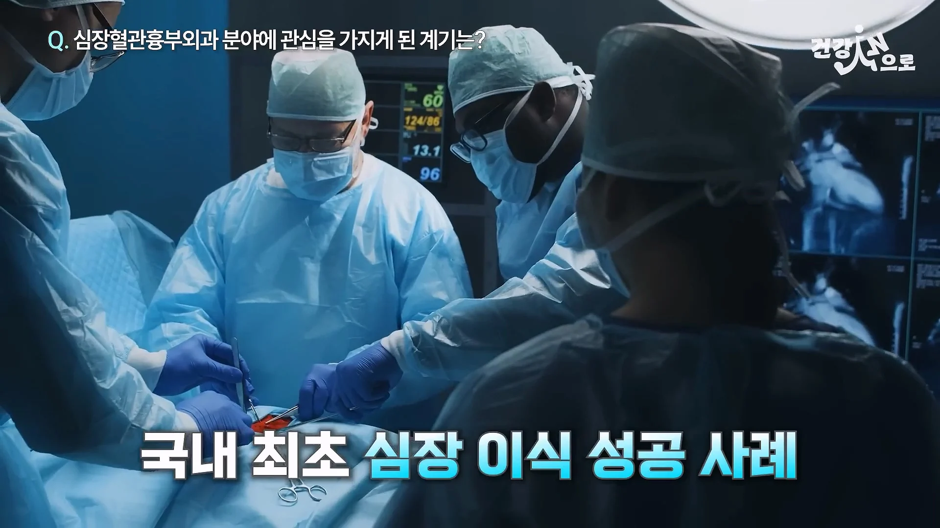 아구창 의사가 말하는 흉부외과가 빡센 이유 (11)