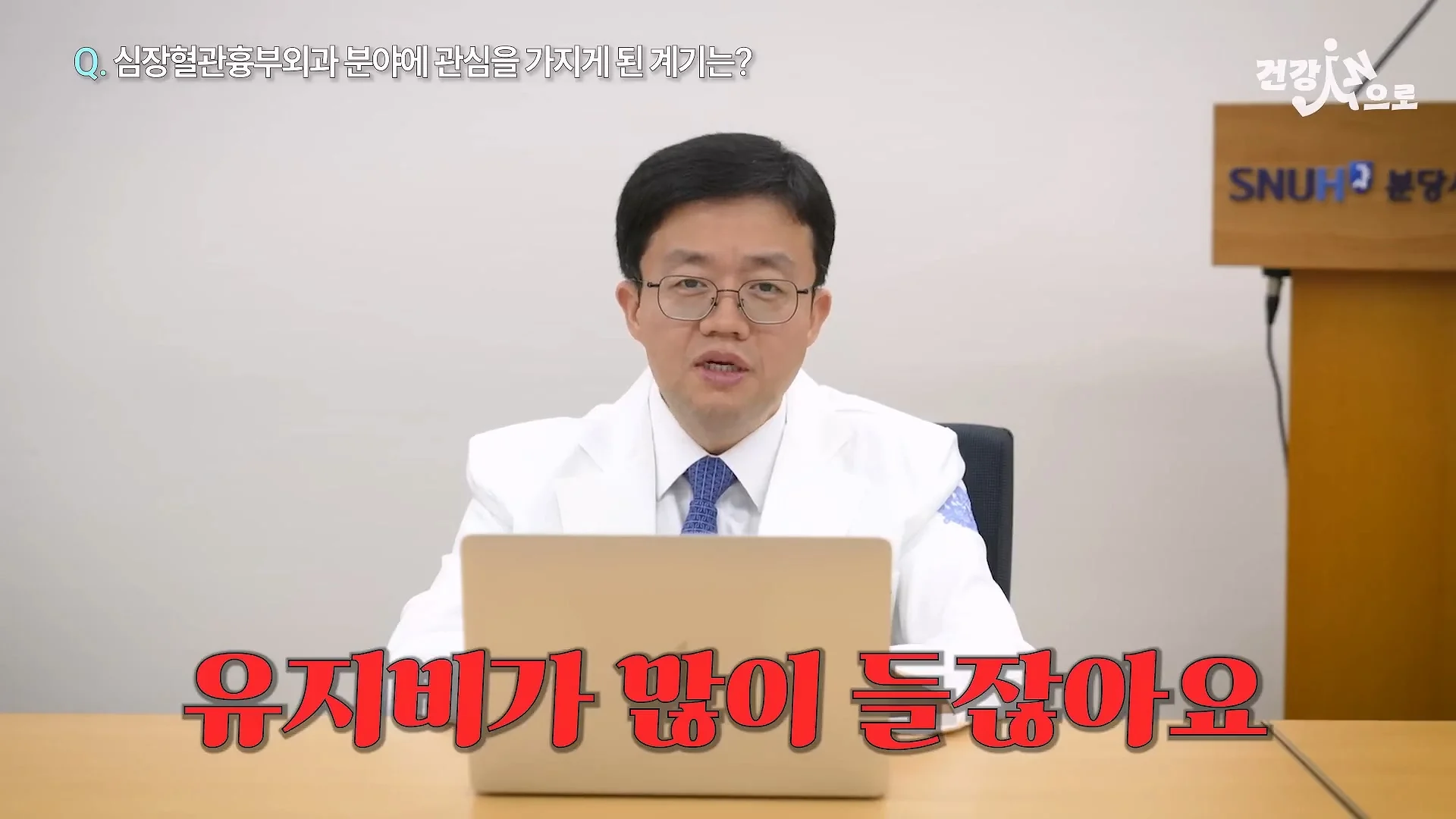 아구창 의사가 말하는 흉부외과가 빡센 이유 (18)