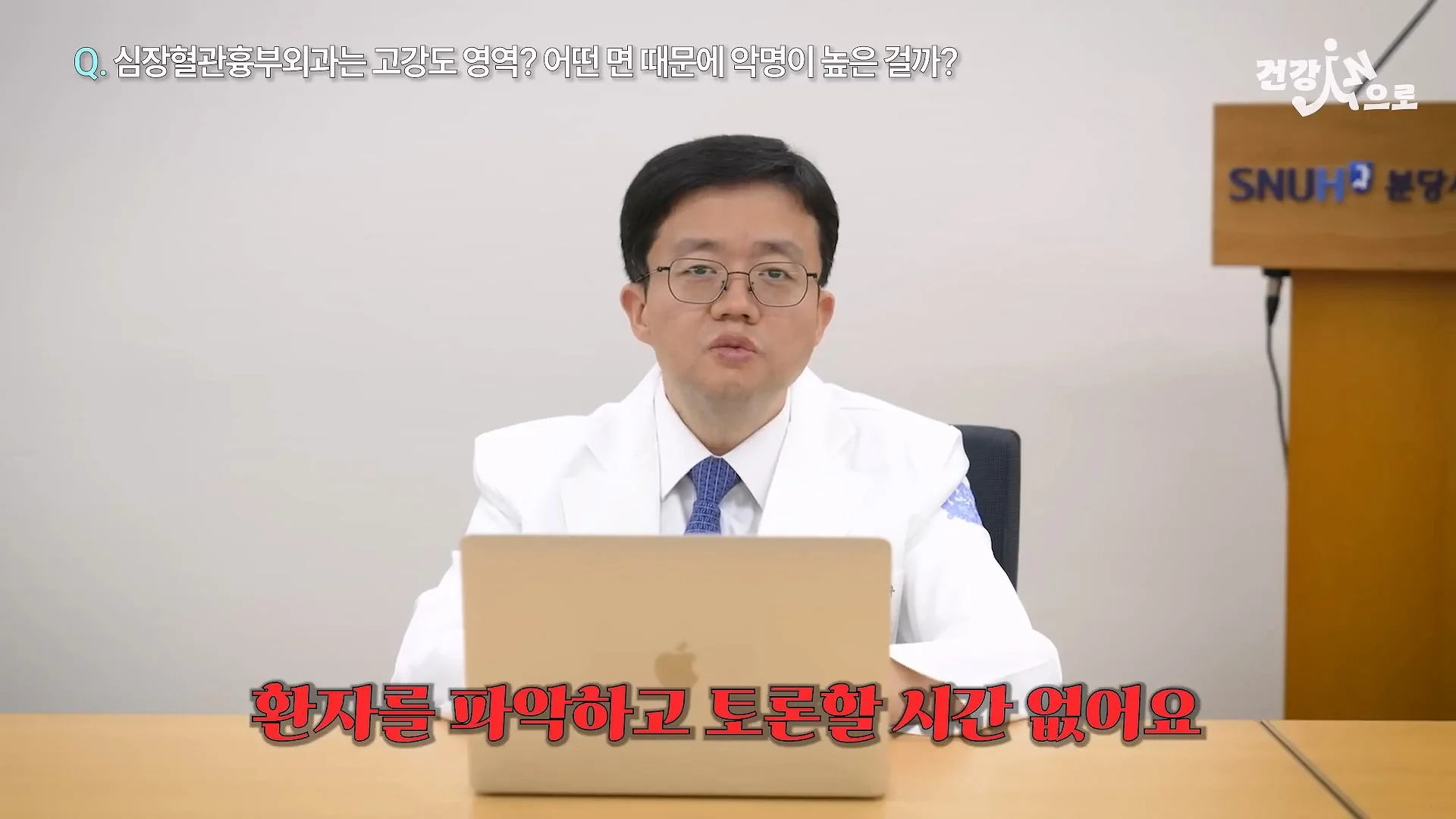 아구창 의사가 말하는 흉부외과가 빡센 이유 (26)