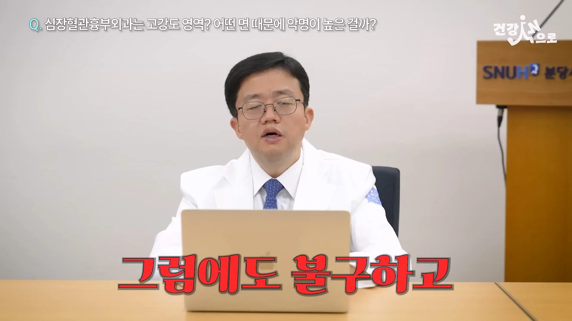 아구창 의사가 말하는 흉부외과가 빡센 이유 (33)