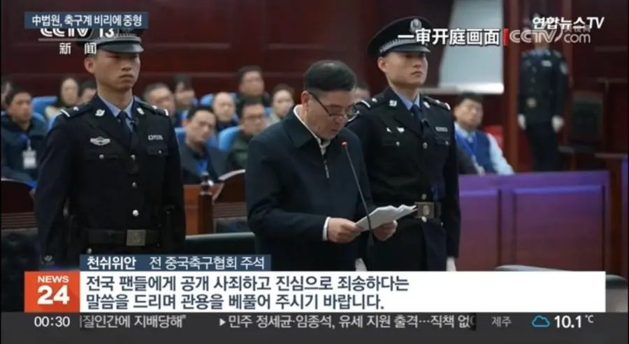 올림픽 본선 진출 실패한 중국 축구협회 (3)