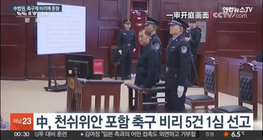 올림픽 본선 진출 실패한 중국 축구협회 (4)