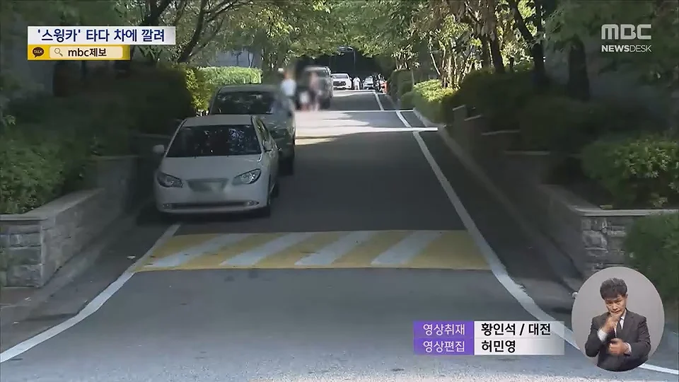 아파트 단지에서 스윙카 타던 아이 2명 차에 깔려 중상 (10)