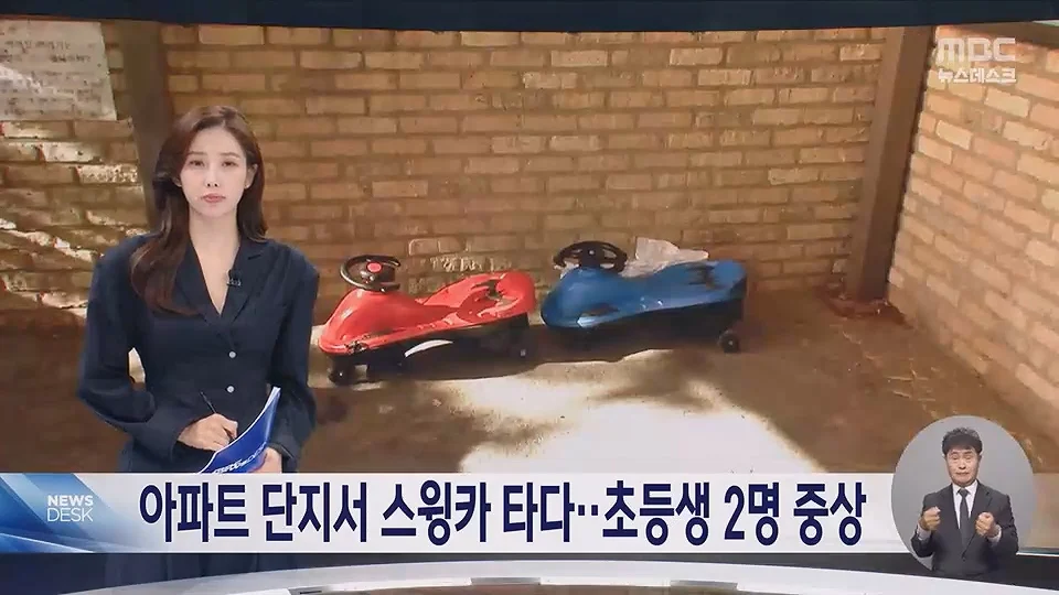 아파트 단지에서 스윙카 타던 아이 2명 차에 깔려 중상 (2)