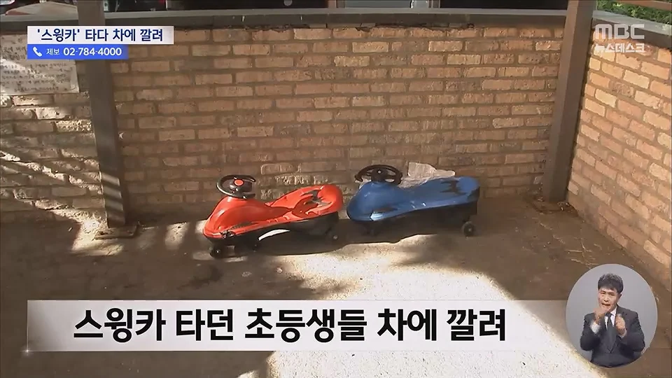 아파트 단지에서 스윙카 타던 아이 2명 차에 깔려 중상 (4)
