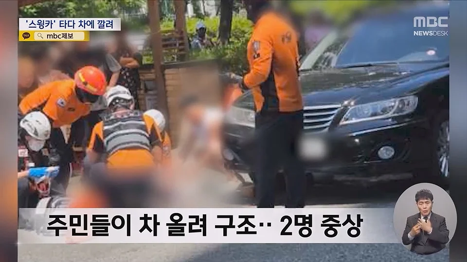 아파트 단지에서 스윙카 타던 아이 2명 차에 깔려 중상 (7)