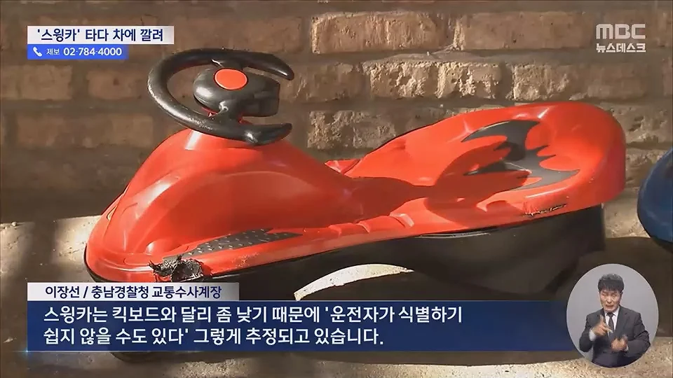 아파트 단지에서 스윙카 타던 아이 2명 차에 깔려 중상 (9)