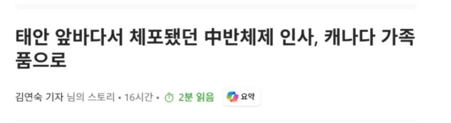 태안 앞바다에서 체포된 중국인 근황 (3)