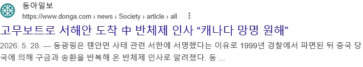태안 앞바다에서 체포된 중국인 근황 (5)