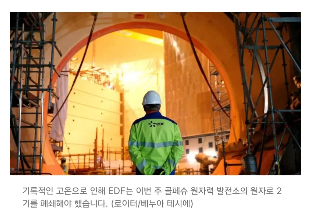 폭염에 프랑스 원자력발전소 가동 중단 (2)