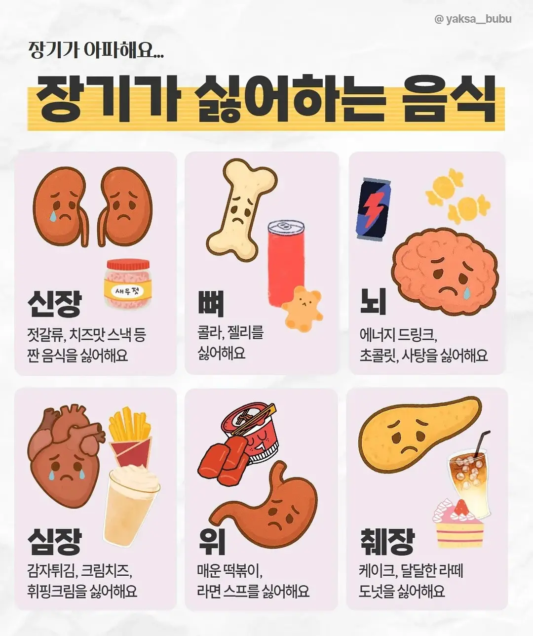 장기가 싫어하는 음식들 (2)