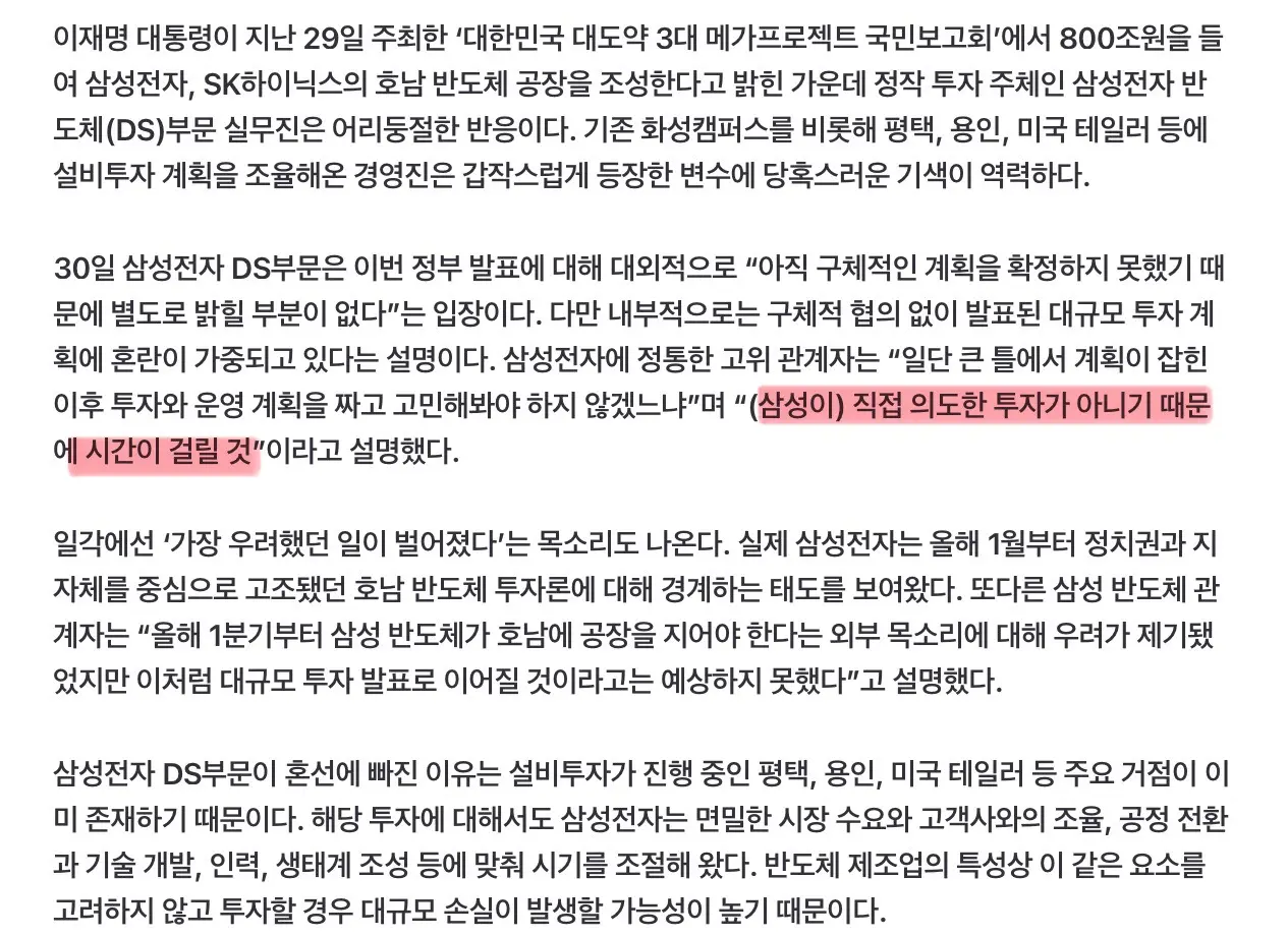 삼성의 호남 공장건설은 정부의 압력때문임 (2)