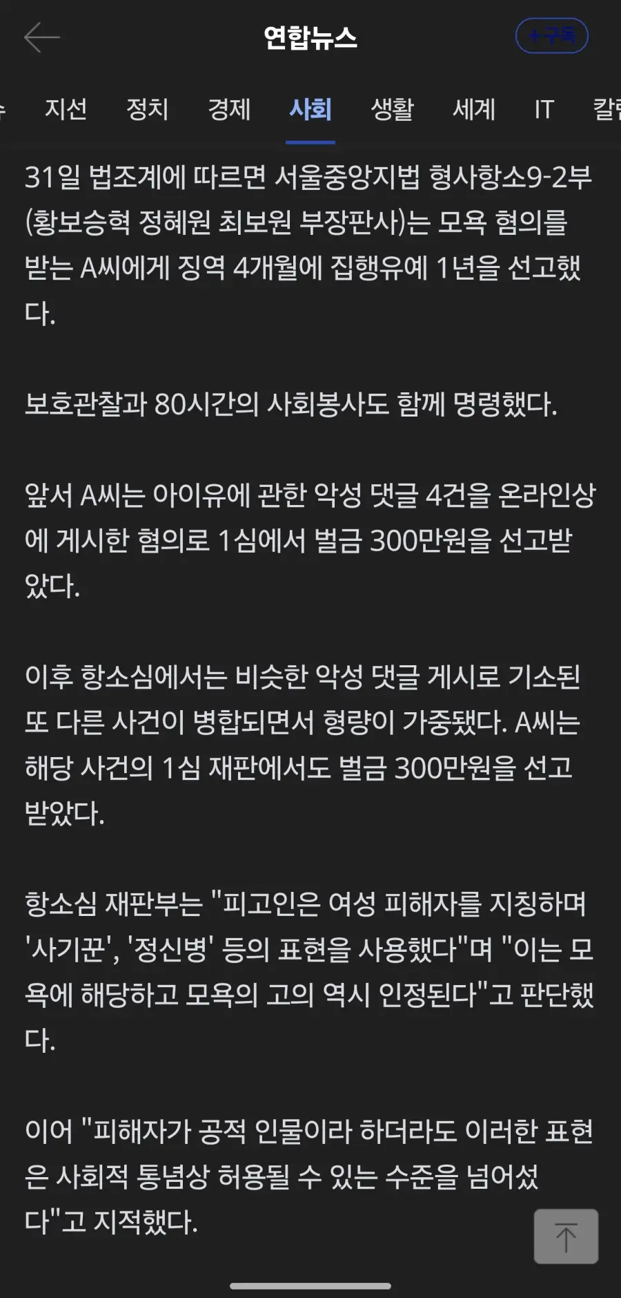 아이유 악플러, 항소심 이후 형량 늘어나 (2)