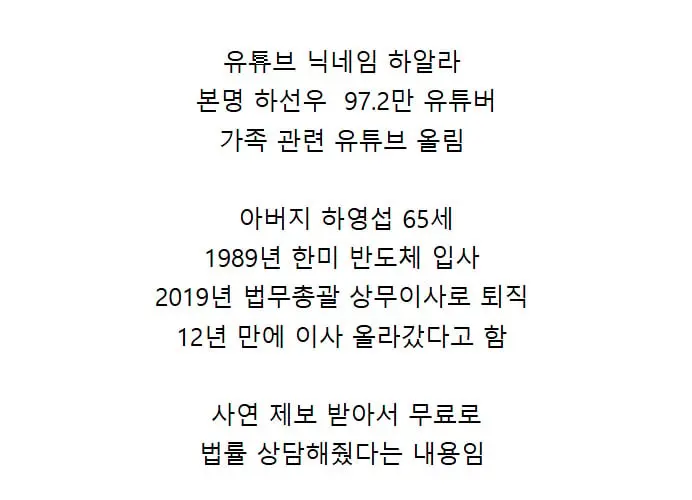 무료로 법률상담을 해준 유튜버 하알라의 아버지 (2)